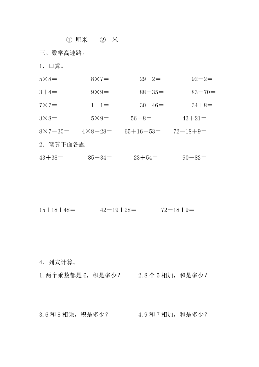 2020年人教版小学数学二年级上册期末试卷5