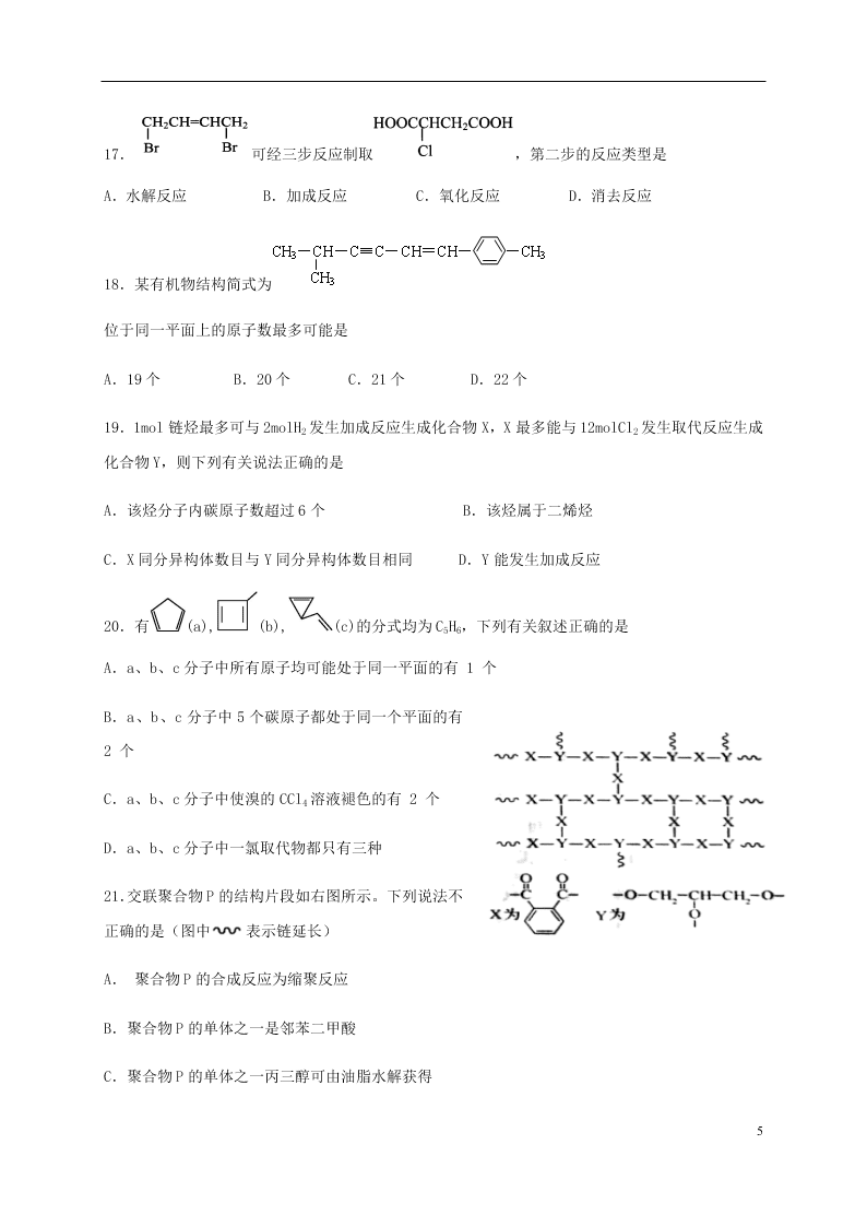 甘肃省兰州市第一中学2020学年高二化学下学期期末考试试题（含答案）