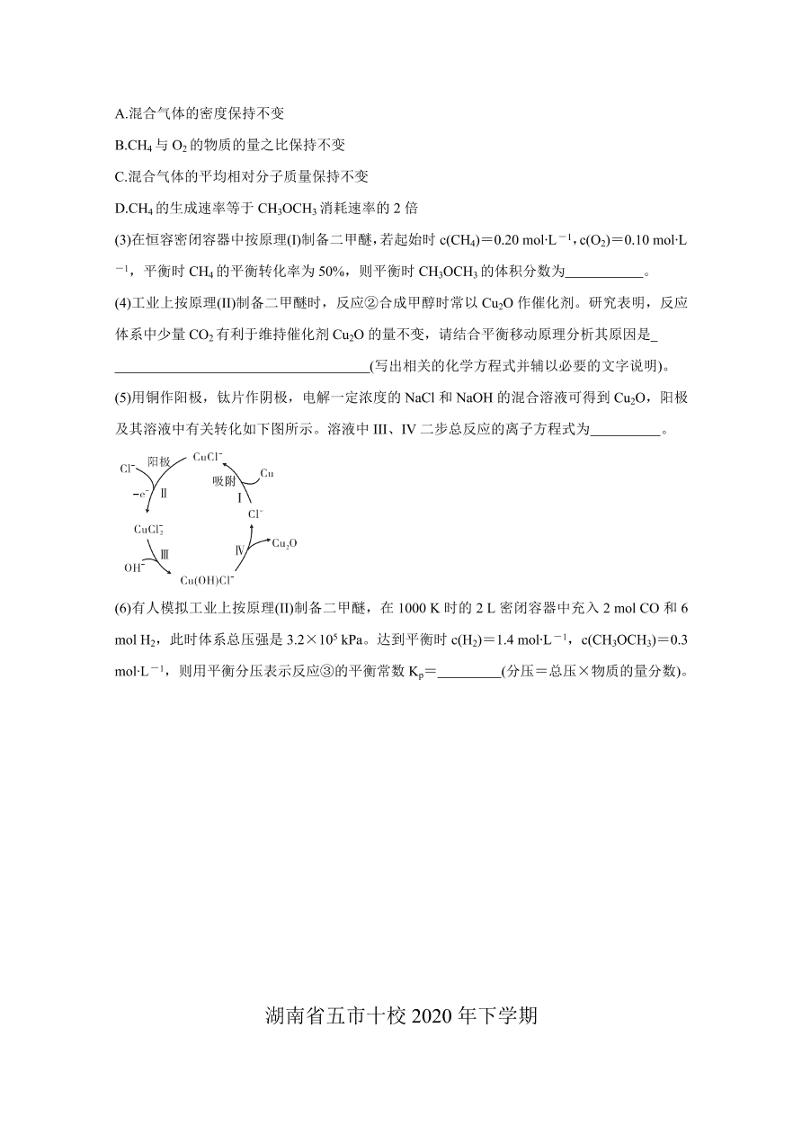 湖南省五市十校2020-2021高二化学11月联考试题（Word版附答案）