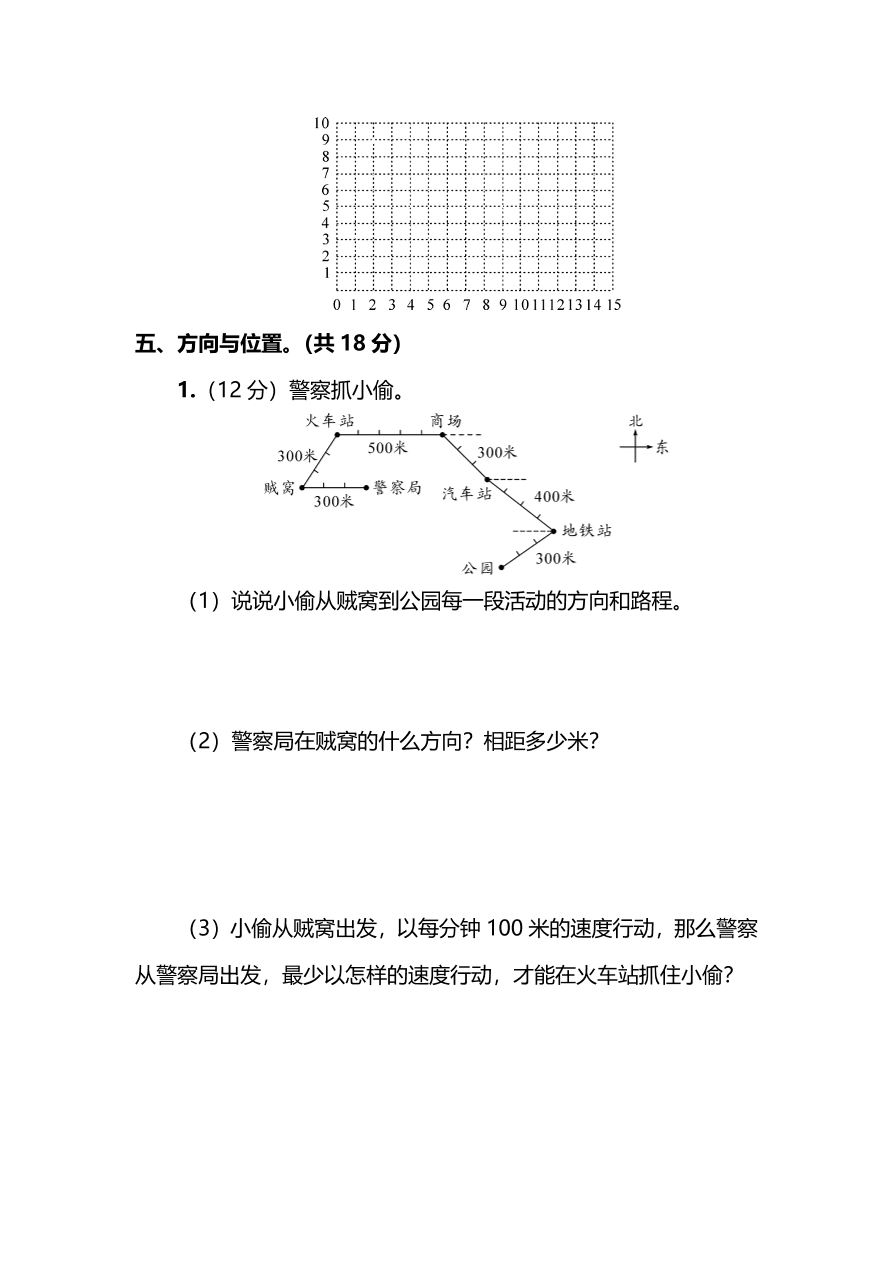 北师大版小学四年级数学（上）期末测试卷及答案二（PDF）