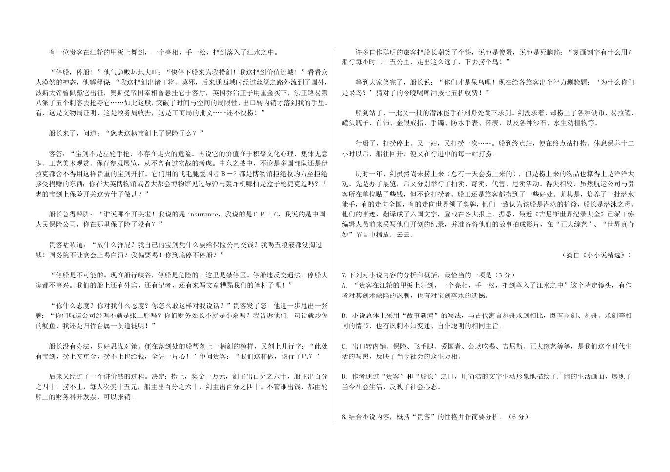 黑龙江省大庆市铁人中学2020-2021高二语文9月月考试题（Word版附答案）