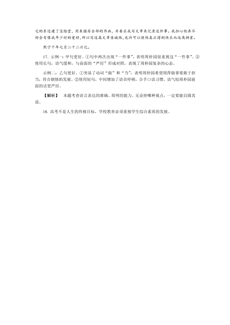 苏教版高中语文必修二专题三《阿房宫赋》课时练习及答案