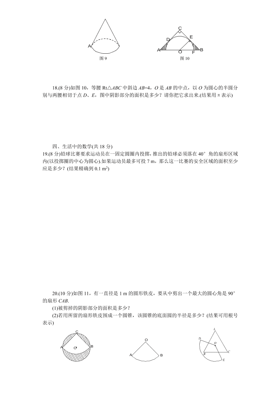 北师大版九年级数学下册课时同步练习-3.7弧长及扇形的面积（2）附答案