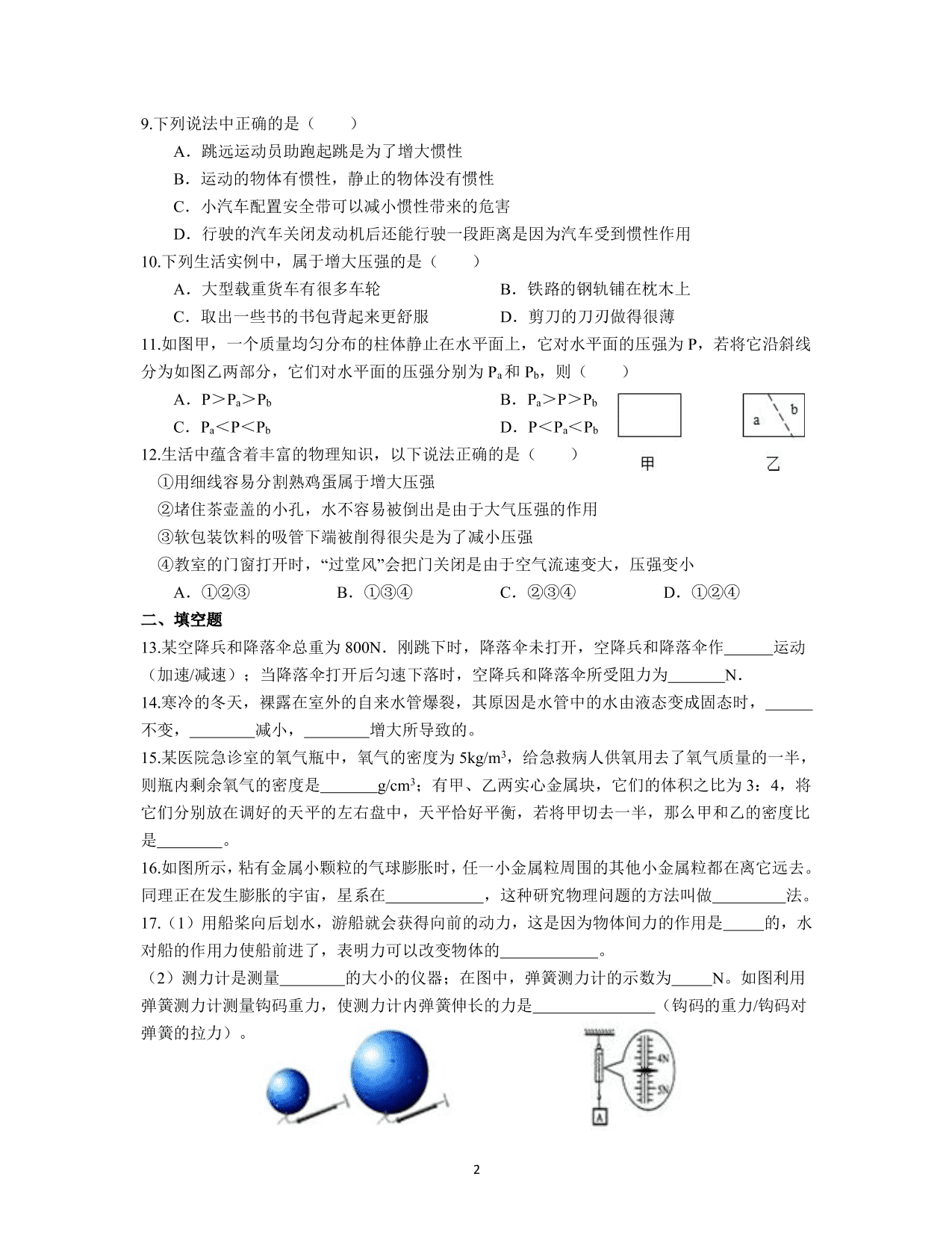 江苏省扬州市树人学校2019-2020学年八年级下学期期末（PDF 无答案）   