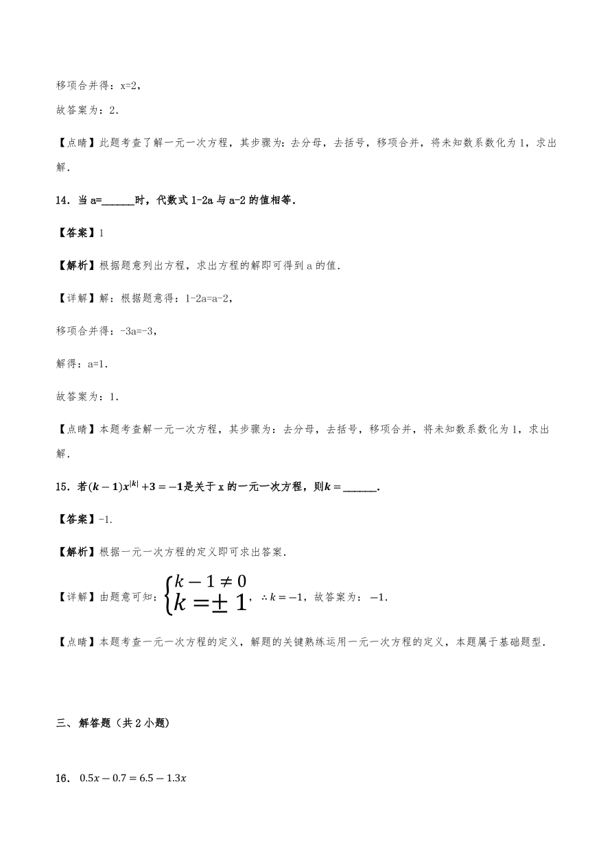 2020年初一数学上册同步练习及答案：解一元一次方程