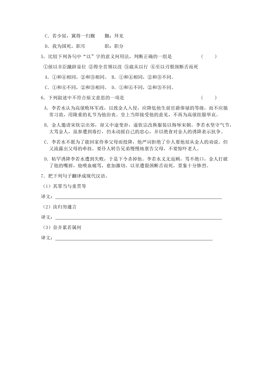 苏教版高中语文必修三《指南录后序》课堂演练及课外拓展带答案