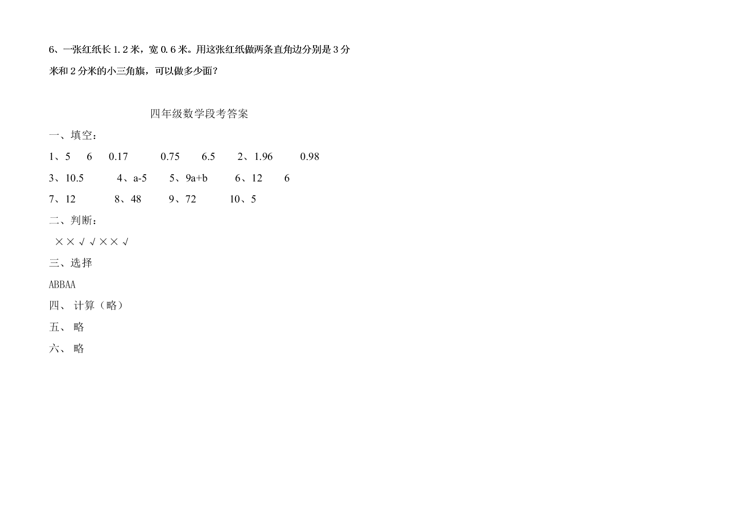 青岛版四年级数学下册3月月考试卷