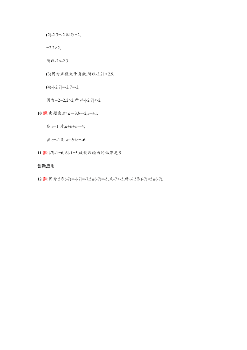 人教版七年级数学上册第一章有理数2有理数课时测试及答案四绝对值