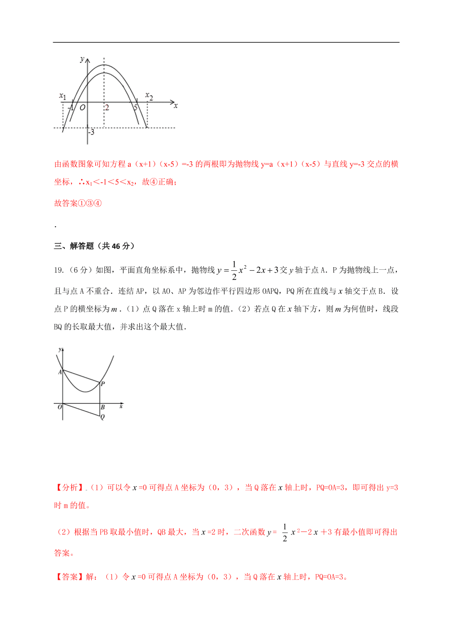 2020-2021学年初三数学第二十二章 二次函数（基础过关）