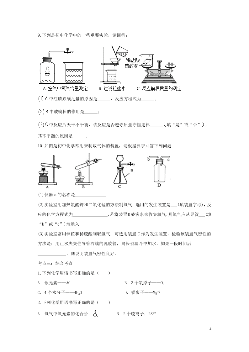 九年级化学考点复习专题训练十化学方程式试题