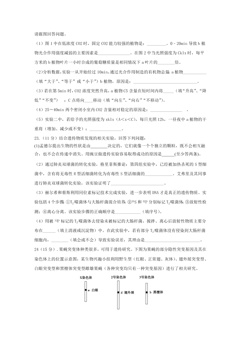 湖北省新高考联考协作体2020-2020高二生物上学期开学联考试题（Word版附答案）