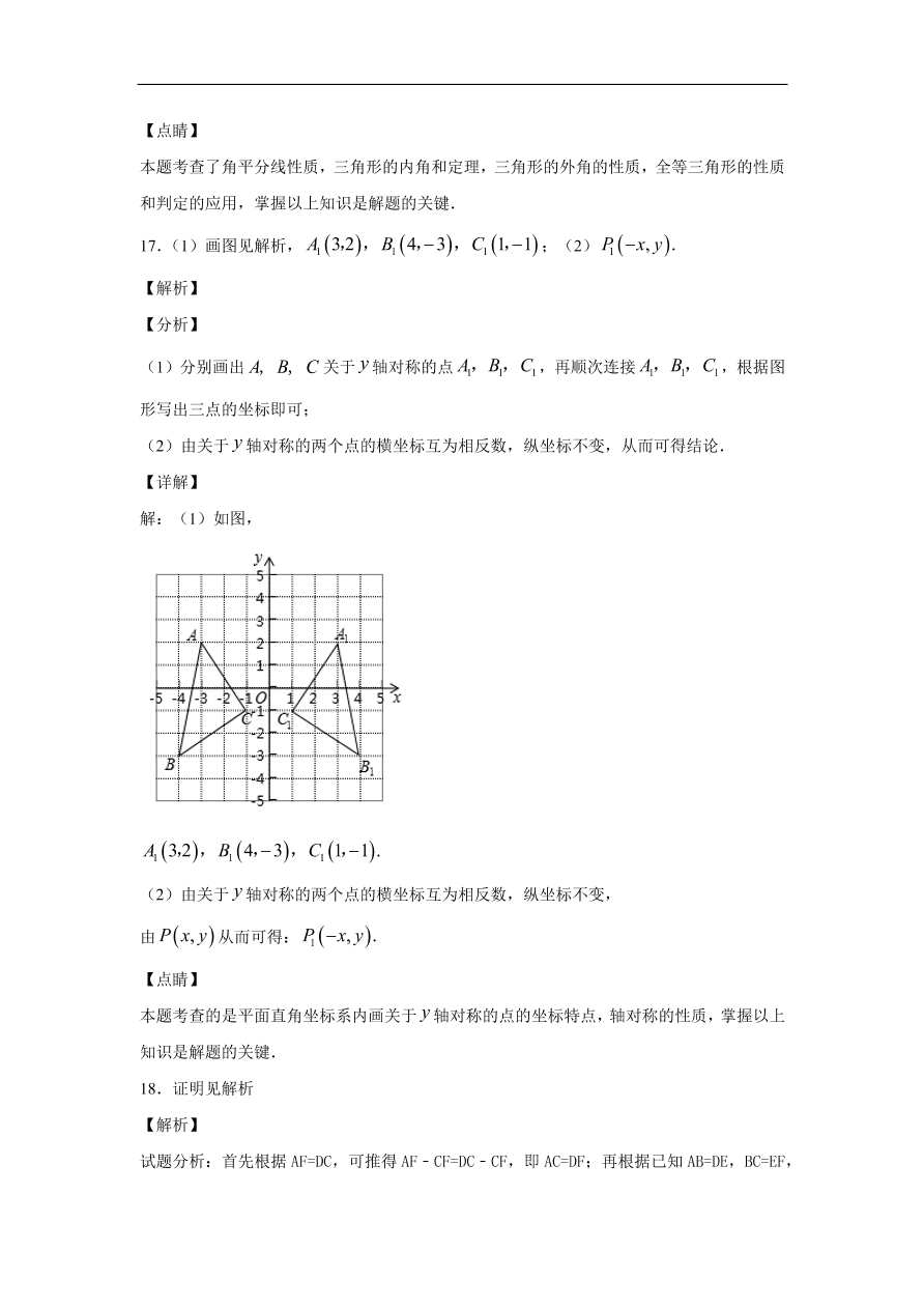 广东省广州市海珠区南武中学2020-2021学年初二数学上学期期中考试题