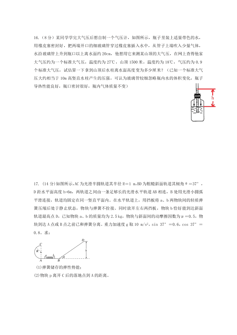 湖北省宜昌市第二中学2021届高三物理起点考试试卷（Word版附答案）