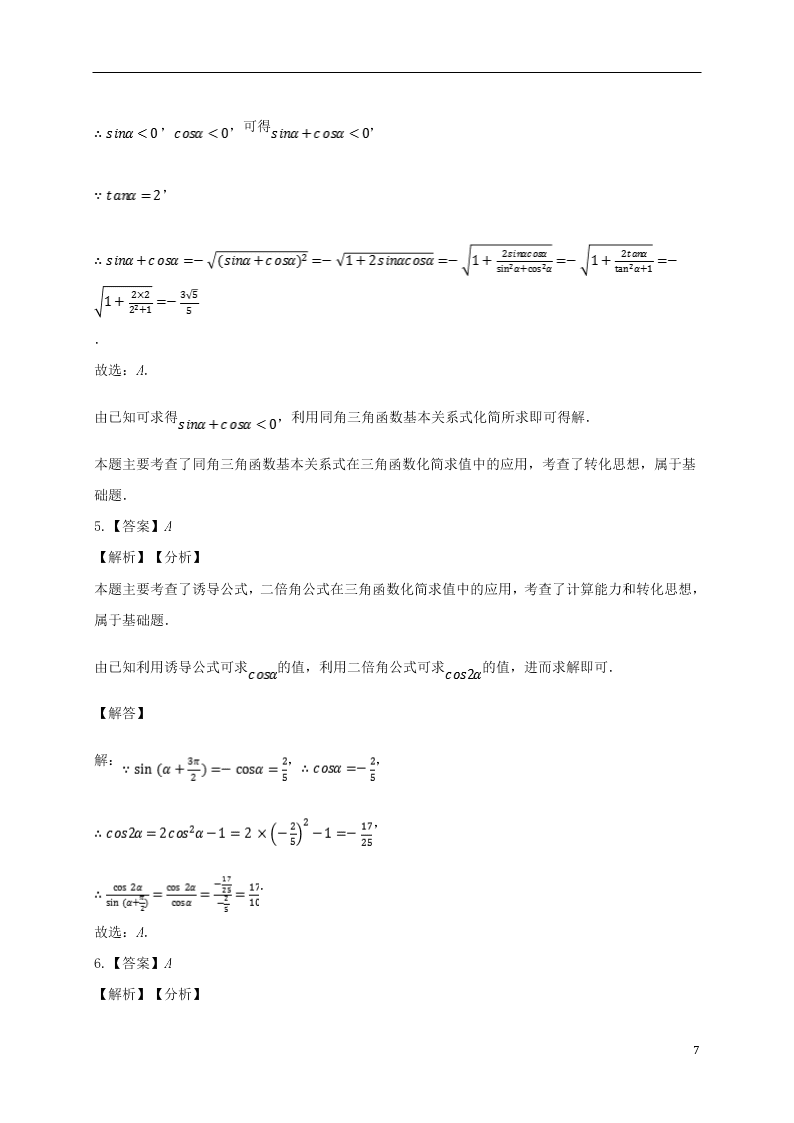 吉林省白城市通榆县第一中学2021届高三（理）数学上学期第一次月考试题（含答案）