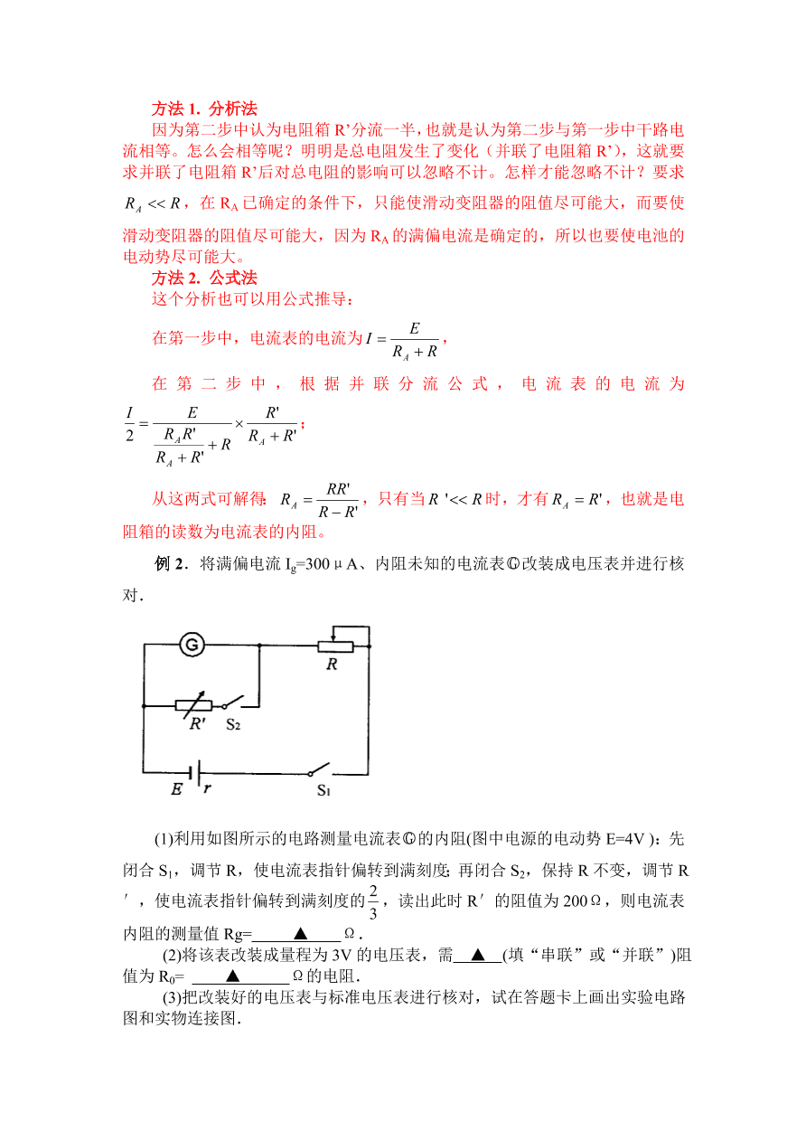 2020-2021年高考物理实验方法：半偏法