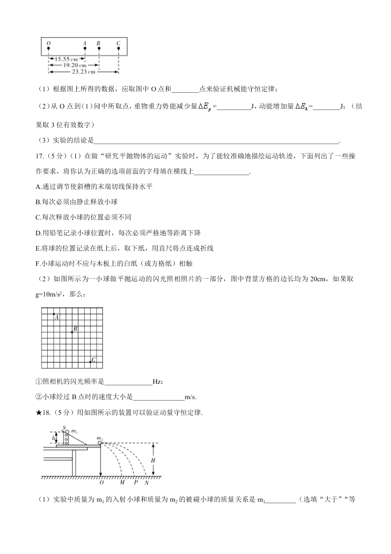 湖南省长郡中学2020-2021高二物理上学期开学试题（Word版附答案）