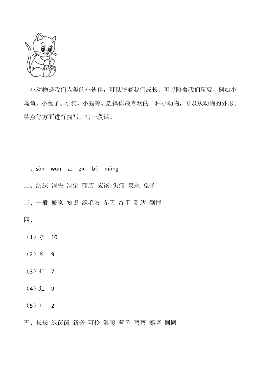 人教部编版二年级下册语文试题- 第七单元测试卷有答案