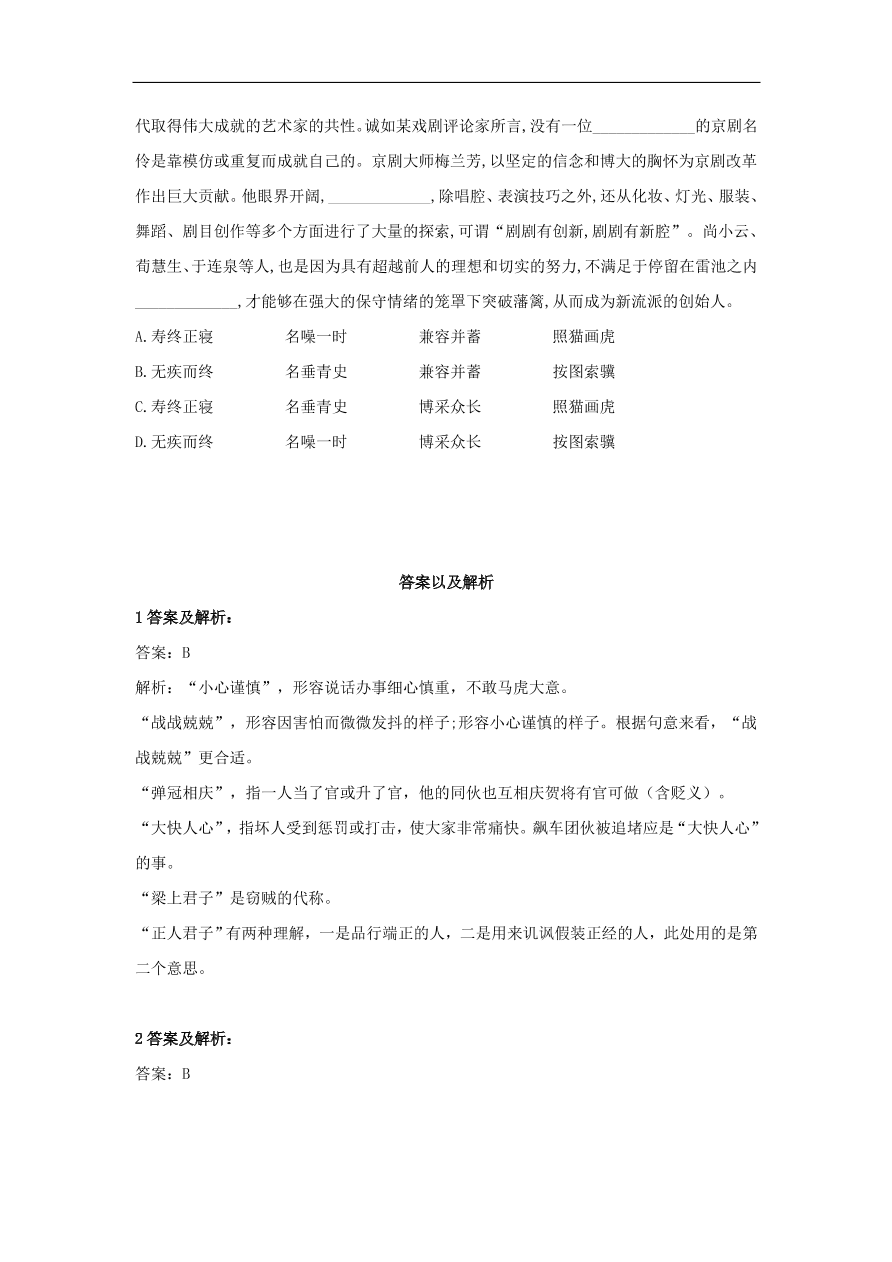 2020届高三语文一轮复习知识点19辨析近义成语（含解析）