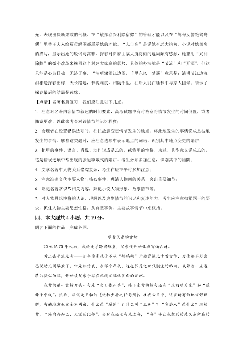 北京市房山区2020届高三语文二模试题（Word版附解析）