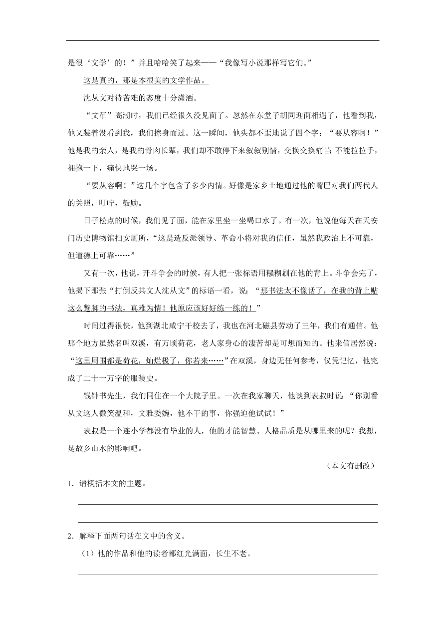 新人教版高中语文必修1每日一题 周末培优5（含解析）