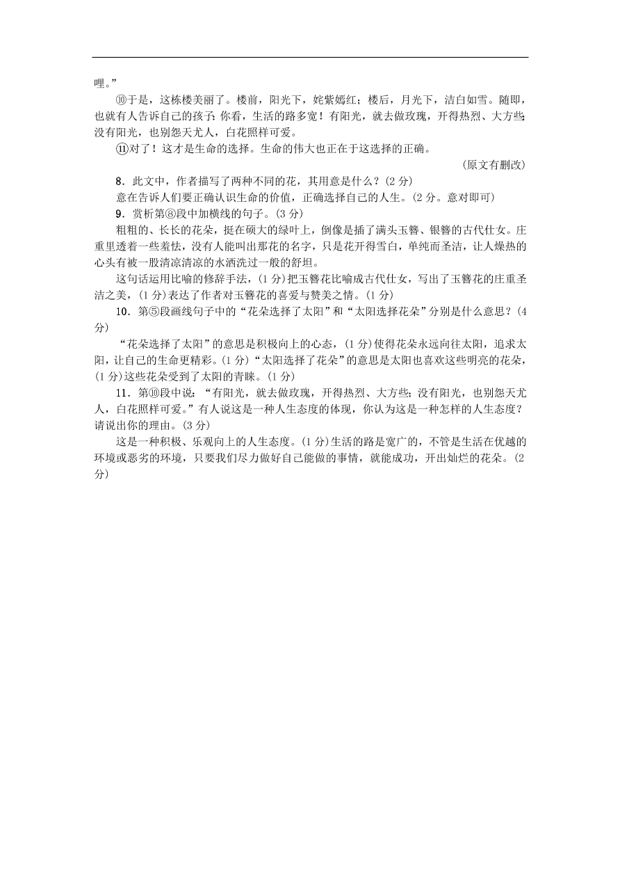 新人教版 八年级语文上册第四单元 散文二篇练习试题（含答案）