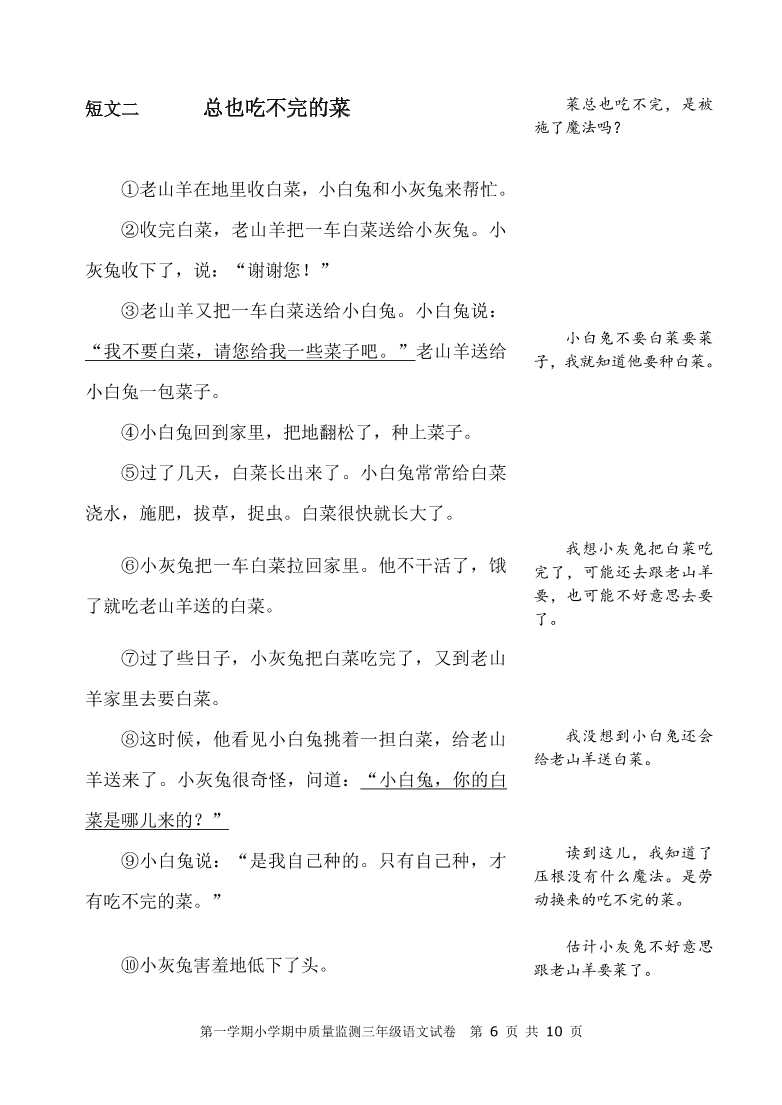 部编三年级语文上学期期中试题（pdf版附答案）