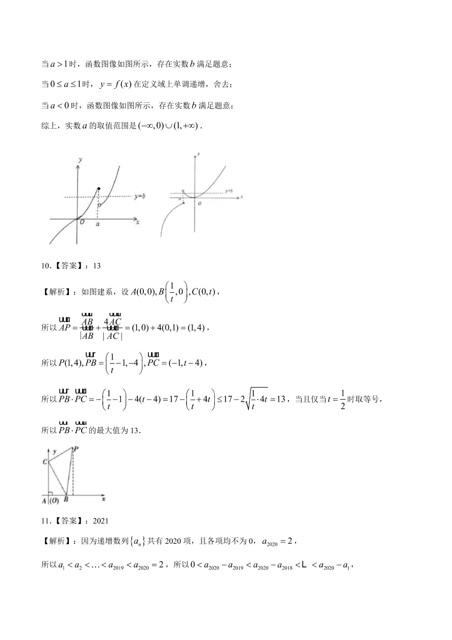 上海市普陀区2021届高三数学上学期期中试题（Word版附答案）