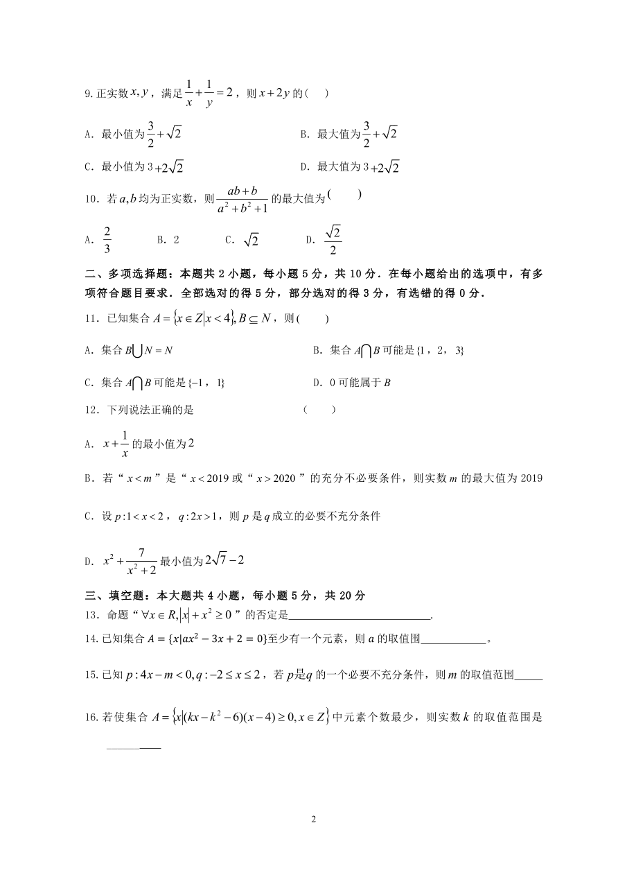 安徽省合肥市第六中学2020_2021学年高一数学上学期第一次月考试题PDF