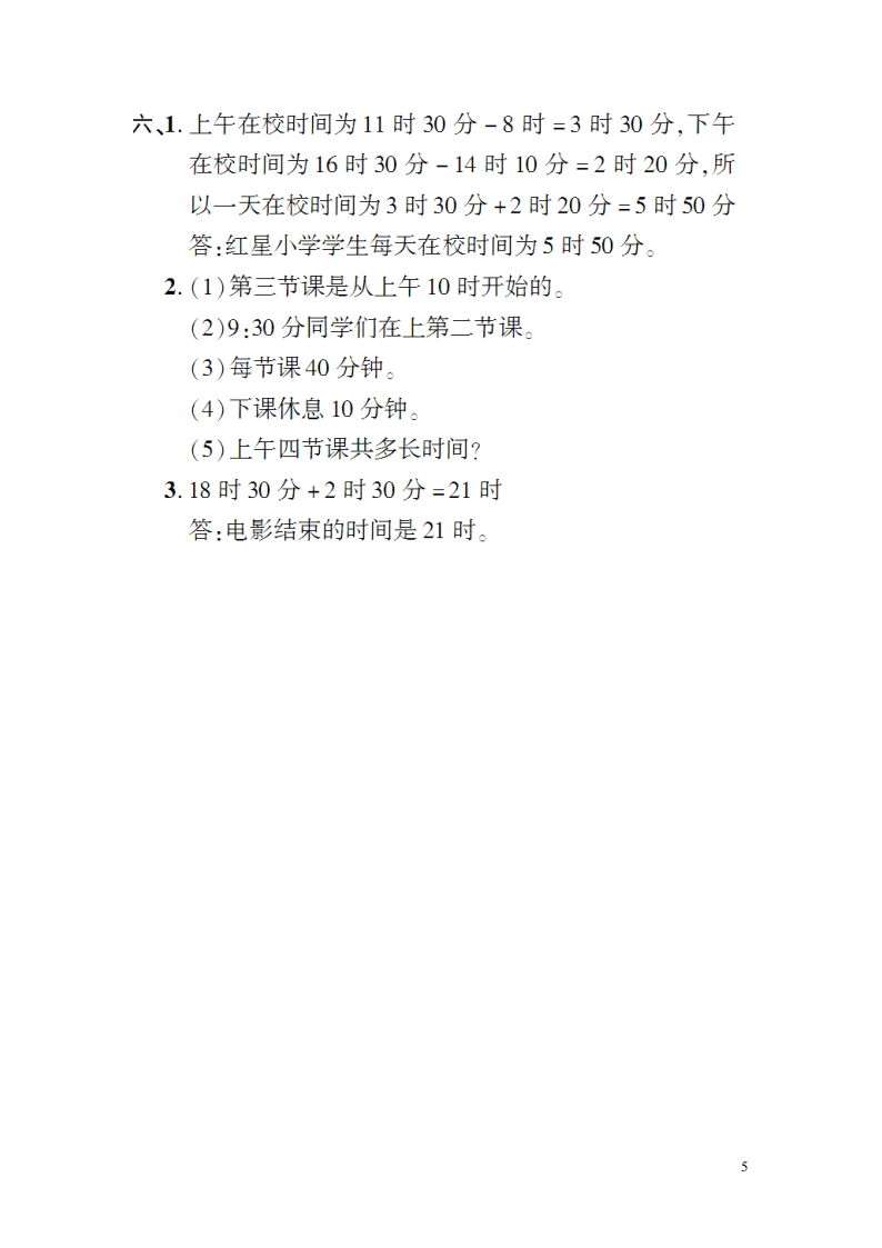 三年级数学上册第七单元综合测试卷（附答案北师大版）