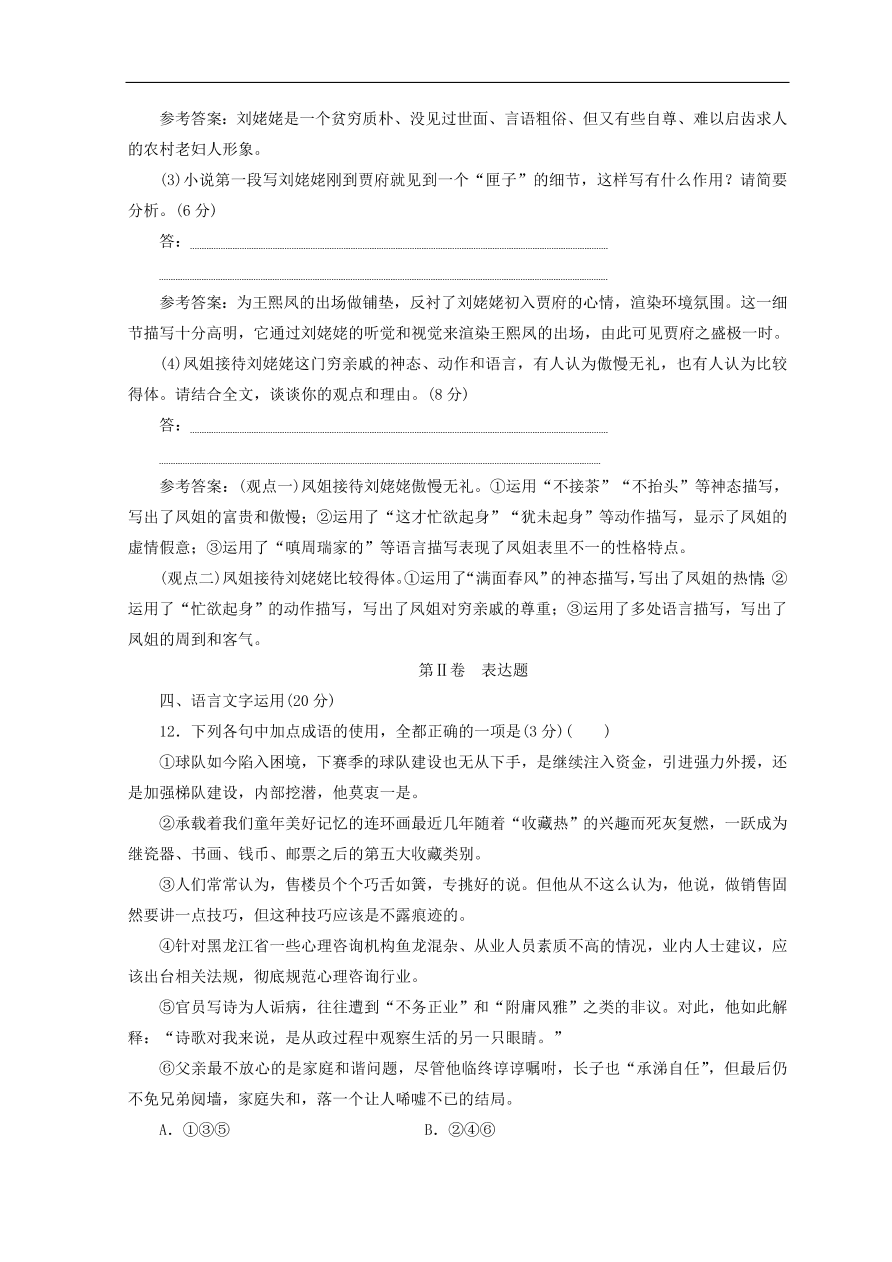 高中语文必修3模块验收检测一（含答案）