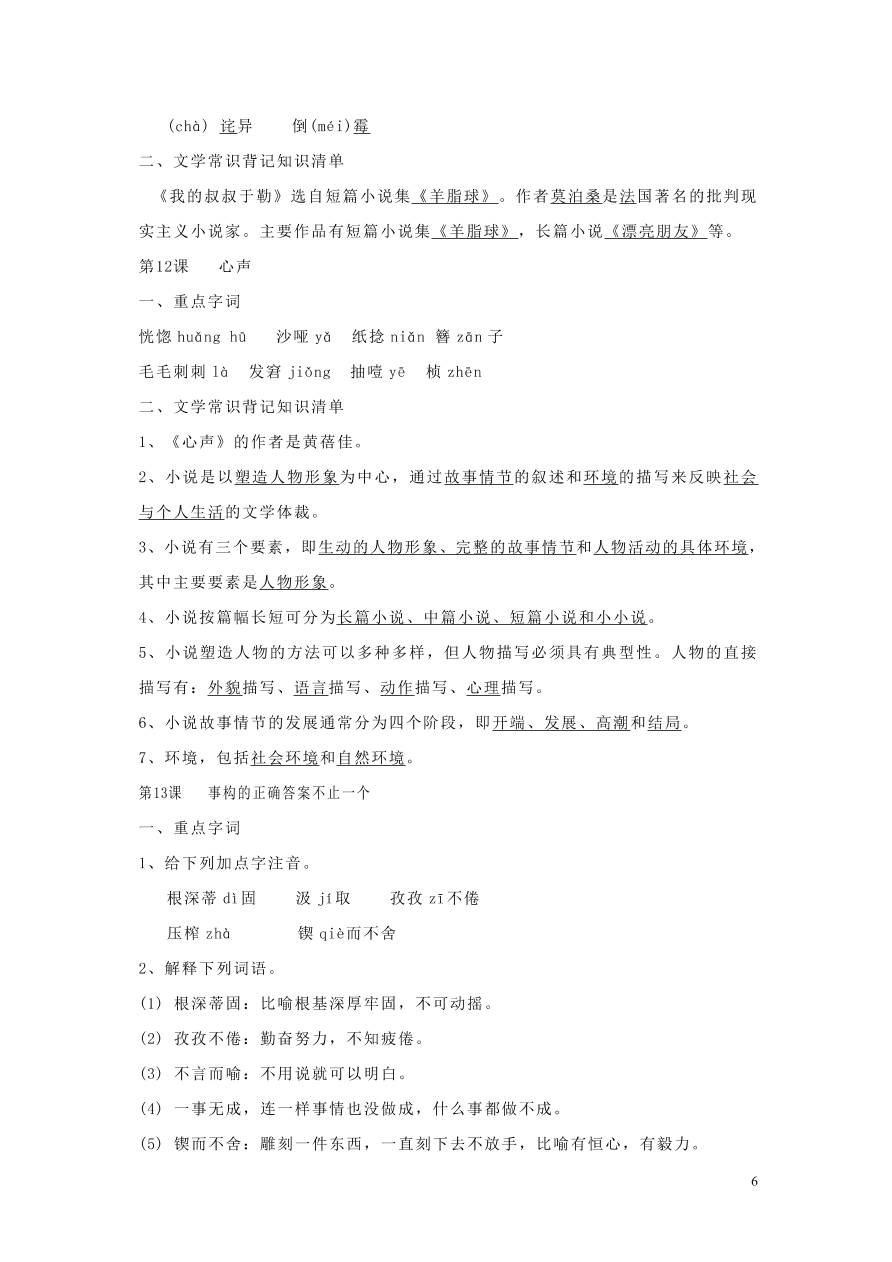 九年级语文上册期中复习知识点整理