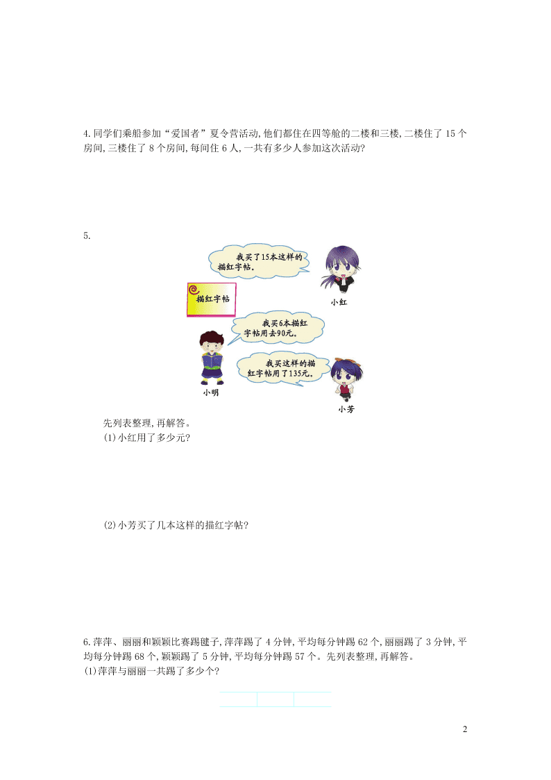 四年级数学上册五解决问题的策略单元综合测试卷1（附答案苏教版）