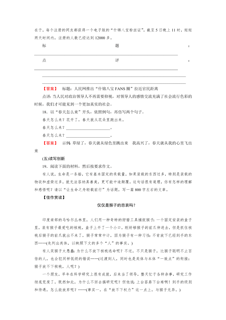 新人教版高中语文必修四《12苏武传》第2课时课后练习及答案