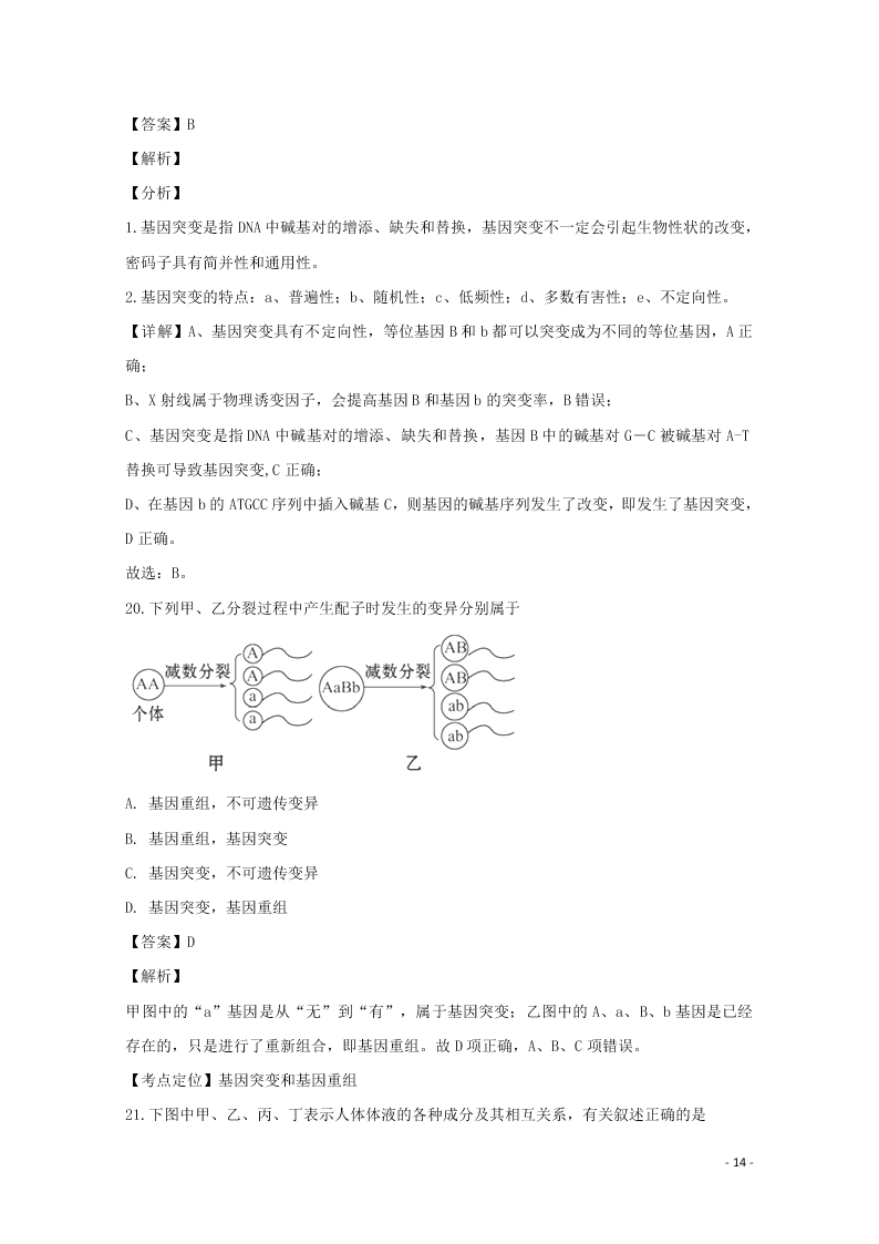 哈尔滨市第六中学2020学年度高二生物上学期期末考试试题（含解析）