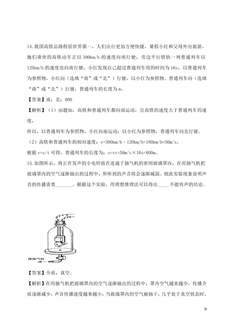 2020-2021八年级物理上册期末达标检测试卷01（附解析新人教版）