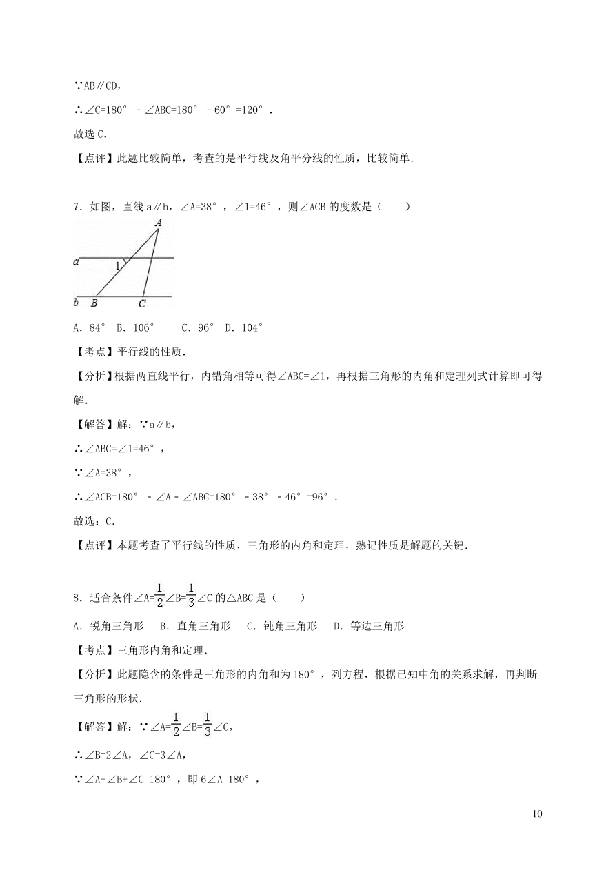 八年级数学上册第七章平行线的证明单元综合测试题1（北师大版）