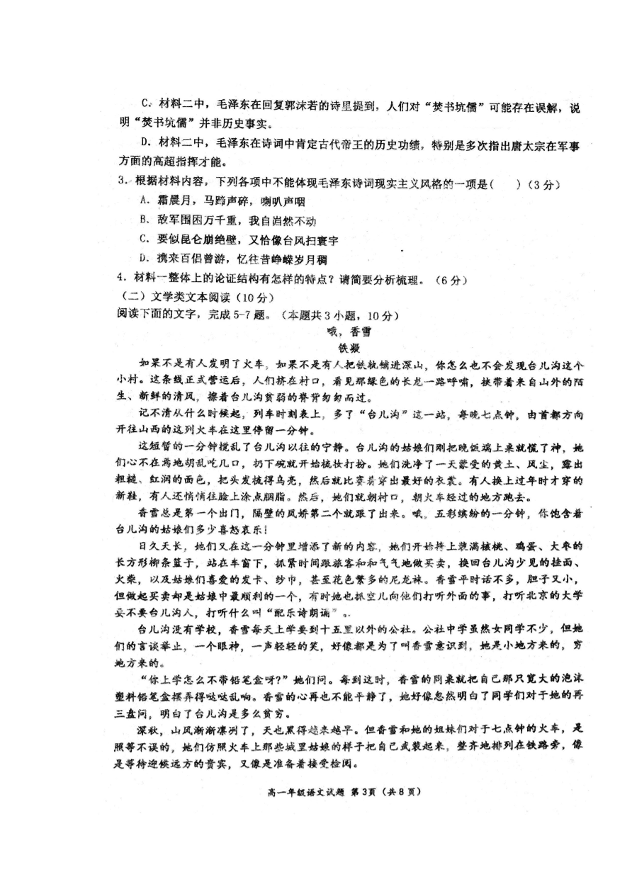 河北省邢台市第一中学2020_2021学年高一语文上学期第一次月考试题PDF无答案