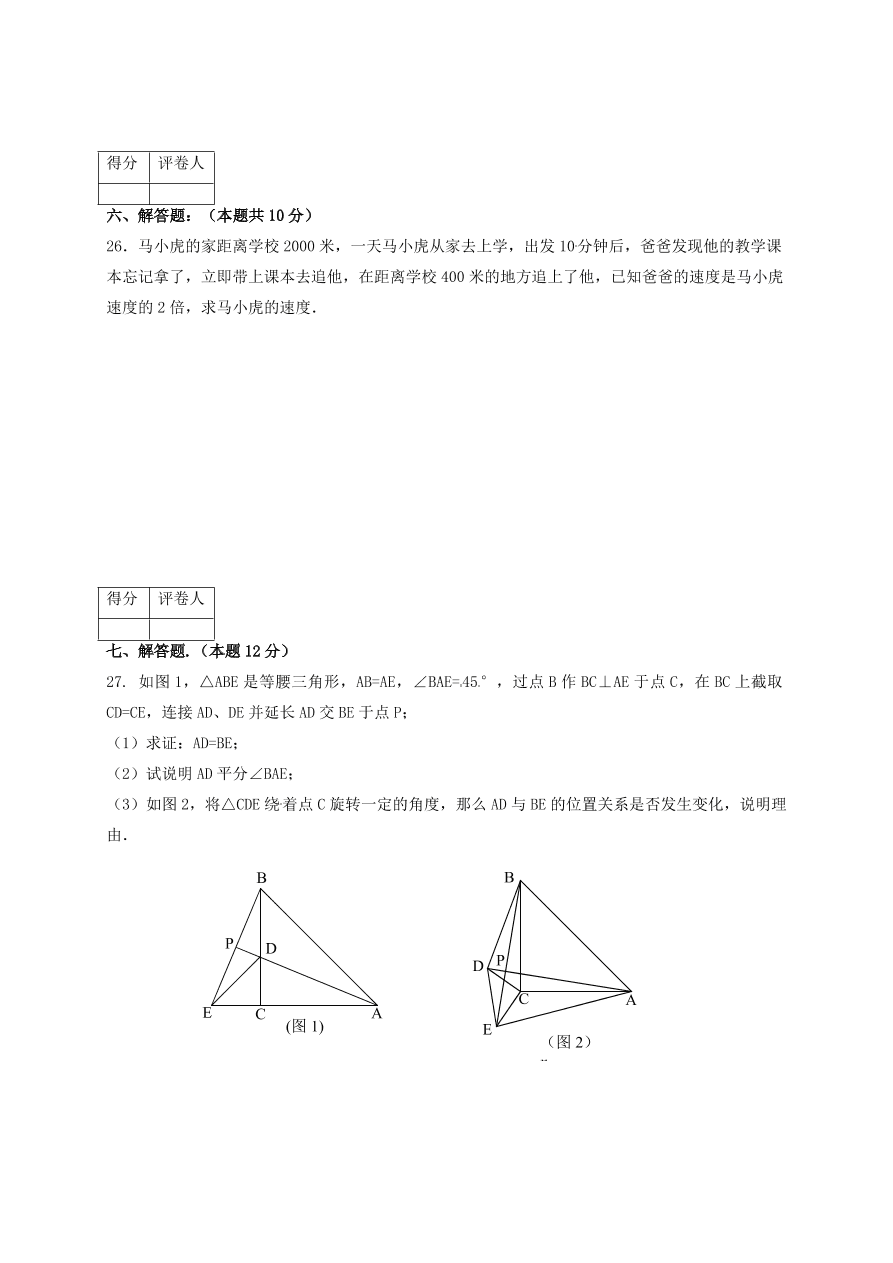 双台子区八年级数学上册期末试卷及答案