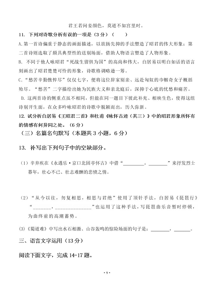 2021届黑龙江省齐齐哈尔市第八中学高二上学期语文开学考试题