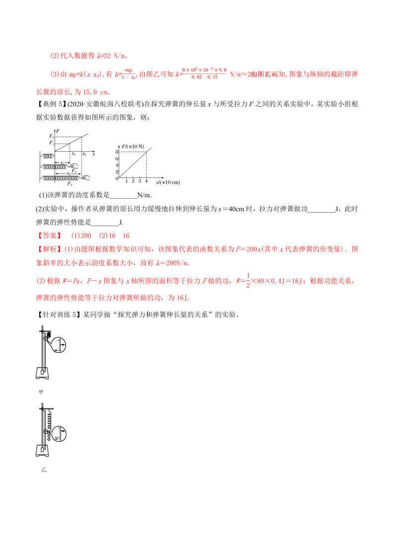 2020-2021年高考物理必考实验二：探究弹簧弹力和弹簧伸长的关系