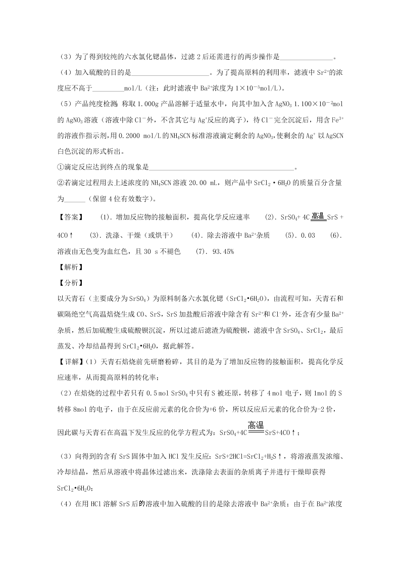 安徽省芜湖市2019-2020高二化学上学期期末试题（Word版附解析）