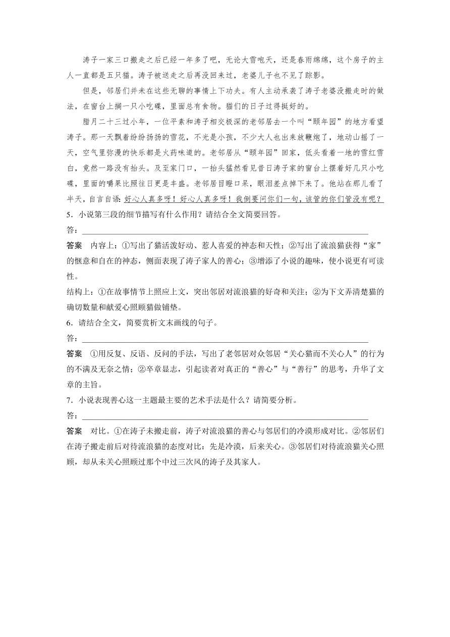 高考语文对点精练四  赏析艺术技巧考点化复习（含答案）