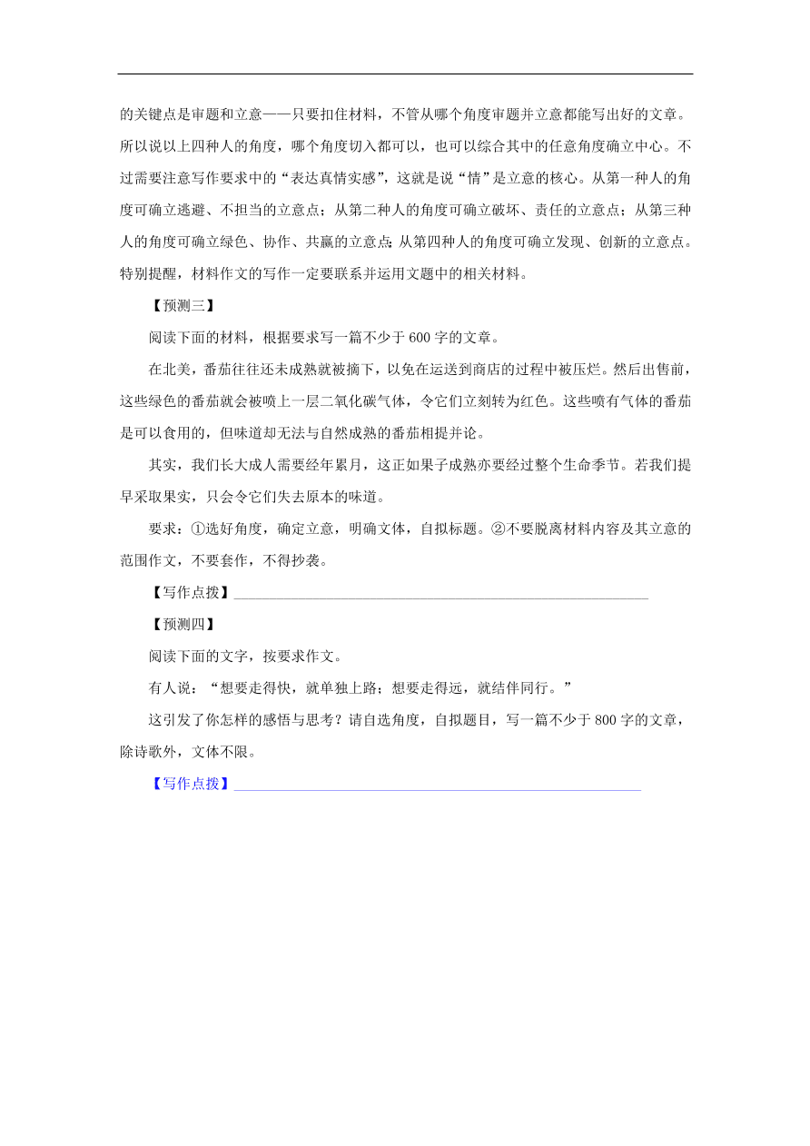 中考语文复习第四篇语言运用第二部分作文指导第二节构思要“活”讲解