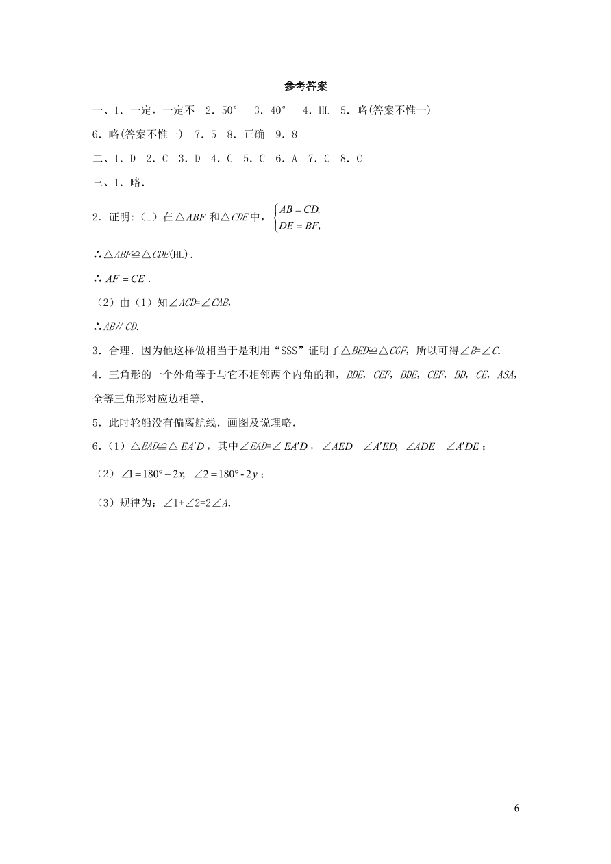 八年级数学上册第13章全等三角形13.2三角形全等的判定1全等三角形练习2（华东师大版）