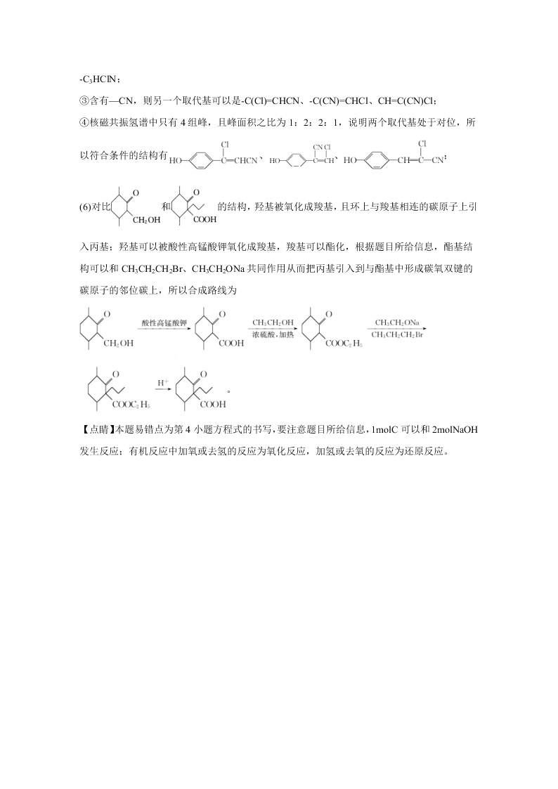 广西钦州市2020届高三化学5月质量检测试题（Word版附解析）