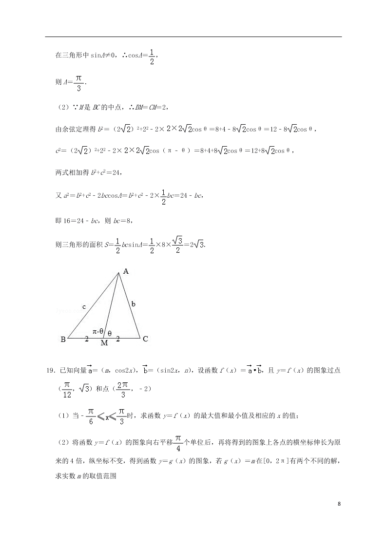 福建省泰宁一中2020学年高三（理）数学上学期第一次阶段考试试卷（含答案）