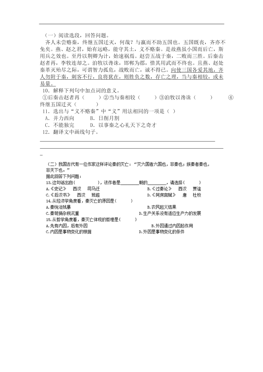 苏教版高中语文必修二《六国论》课堂作业及答案1 