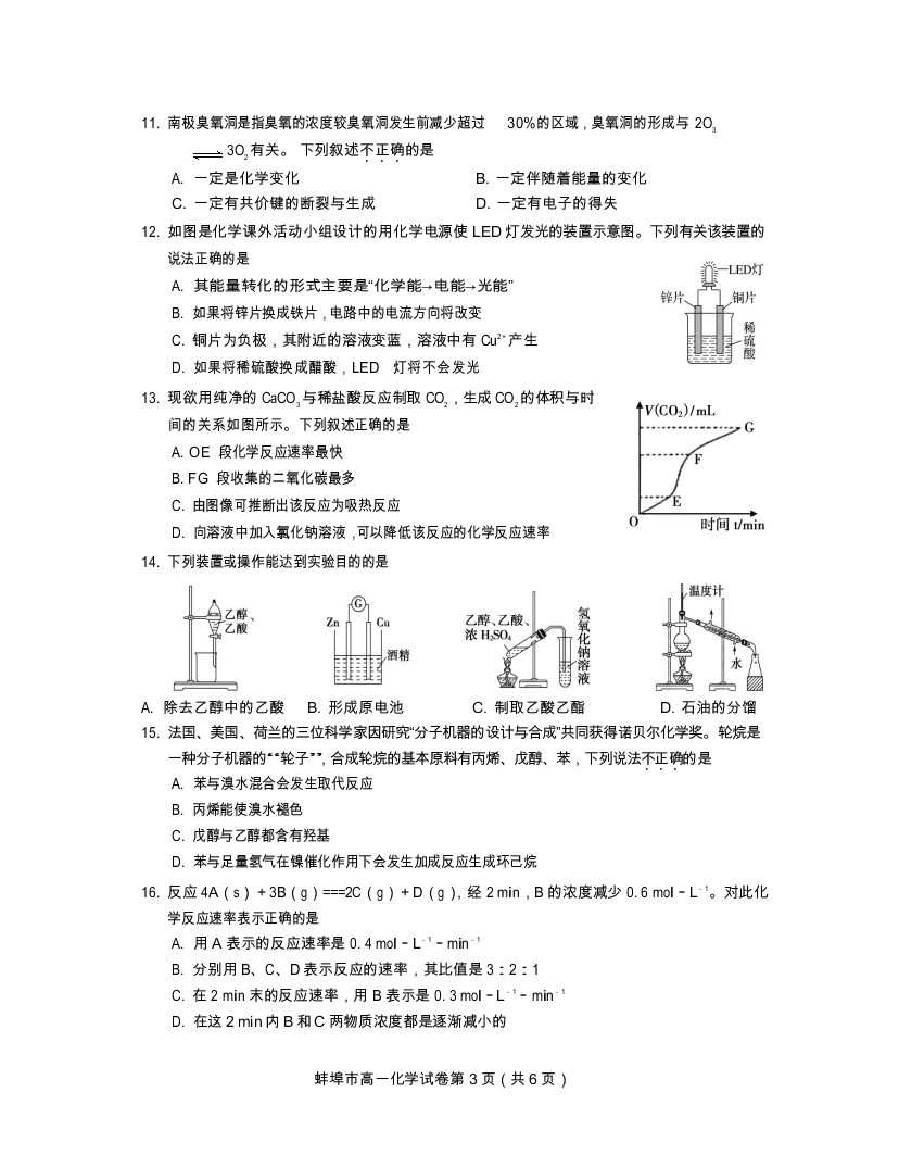 安徽省蚌埠市2019-2020高一化学下学期期末试题（Word版附答案）