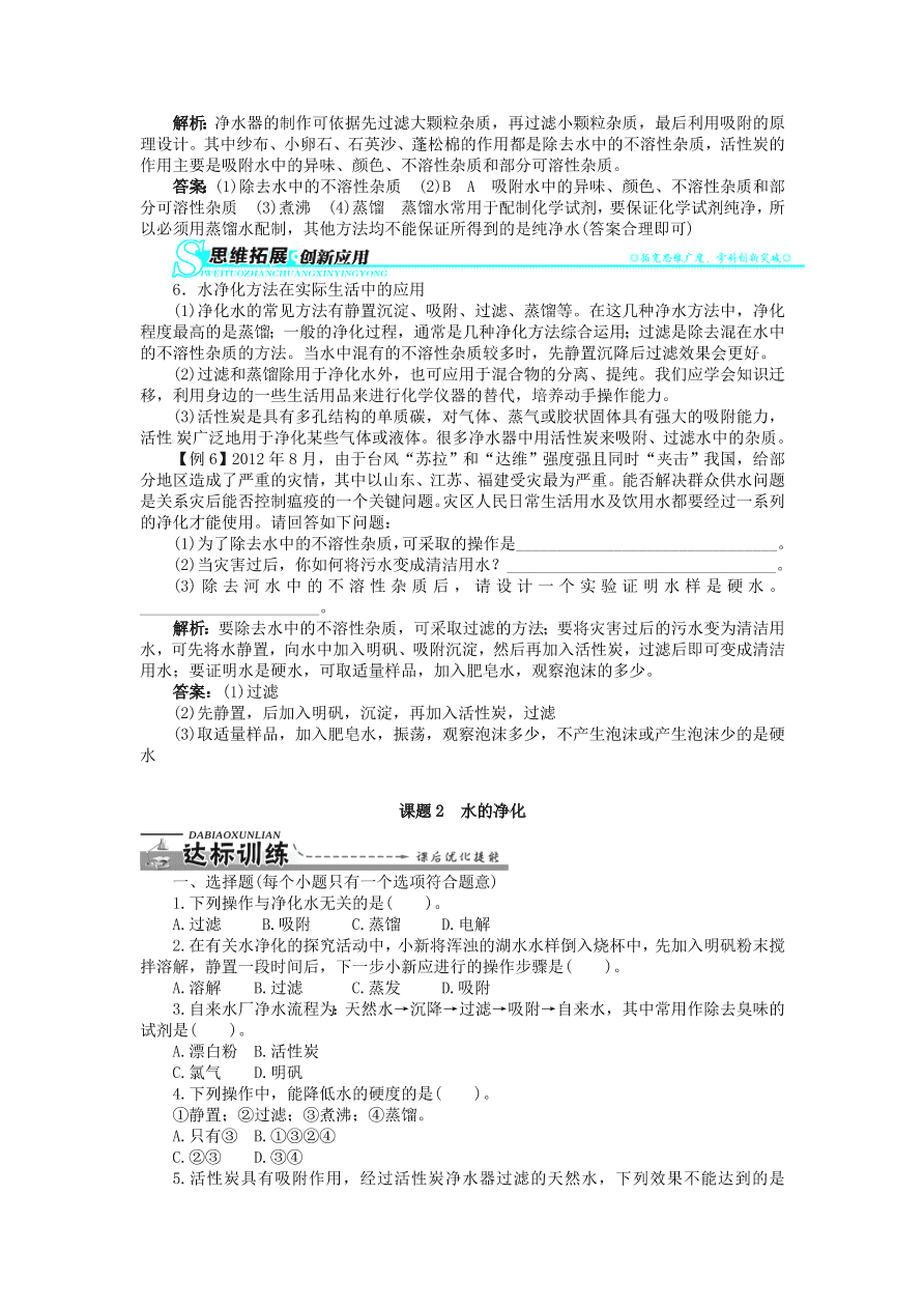 新人教版 九年级化学上册第三单元物质构成的奥秘课题3元素习题