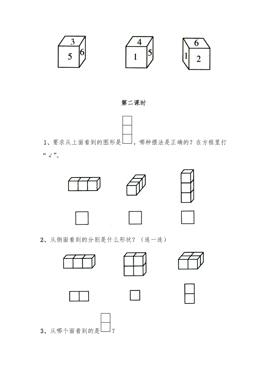 四年级上册数学试题-《观察物体 》习题2